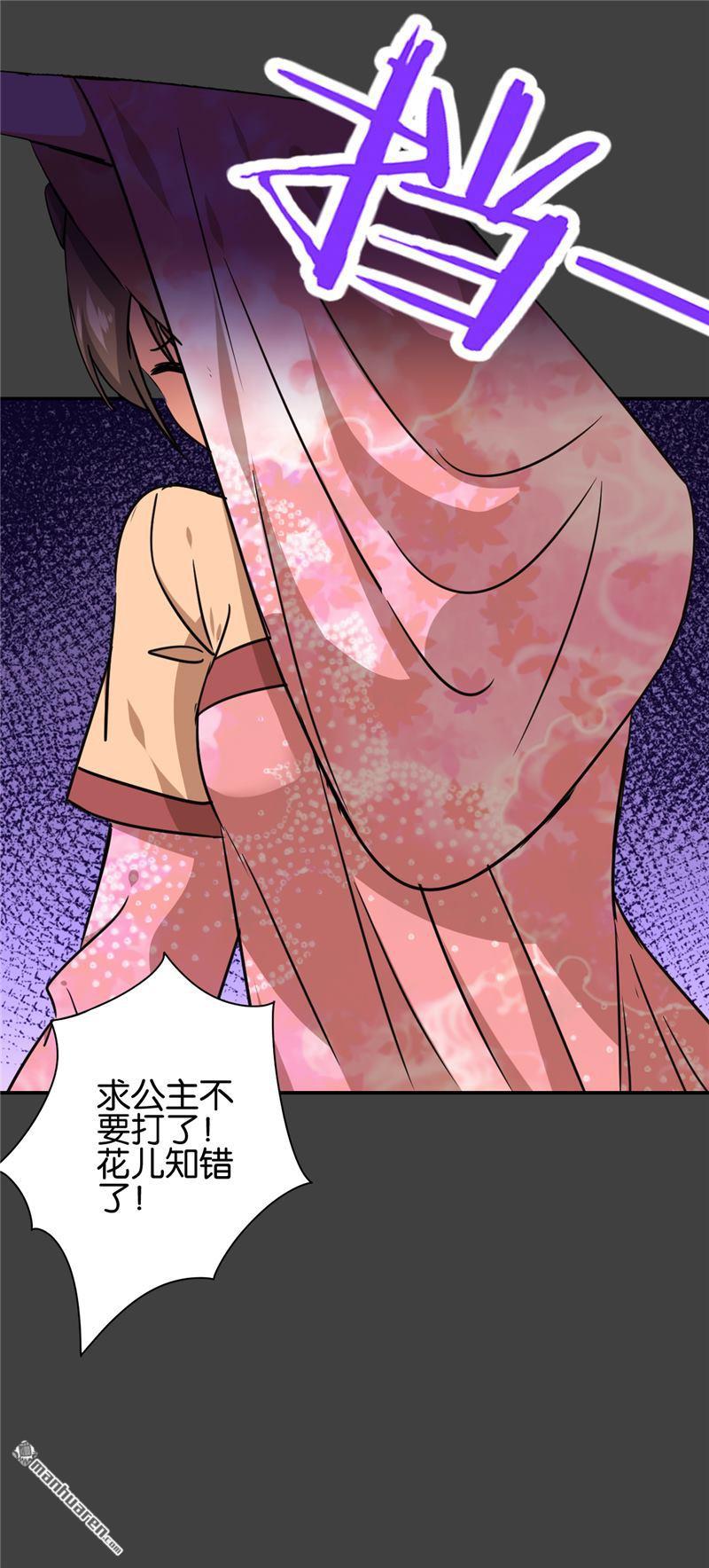 《王爷你好贱》漫画最新章节第690回免费下拉式在线观看章节第【11】张图片