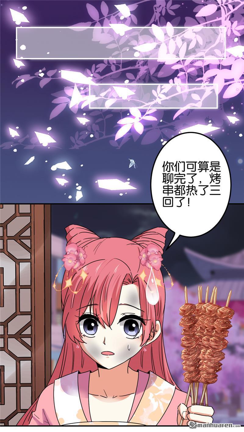 《王爷你好贱》漫画最新章节第673回免费下拉式在线观看章节第【9】张图片