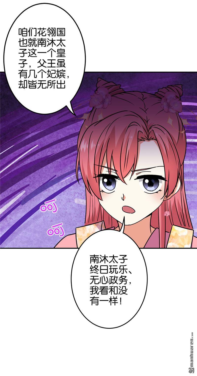 《王爷你好贱》漫画最新章节第674回免费下拉式在线观看章节第【2】张图片