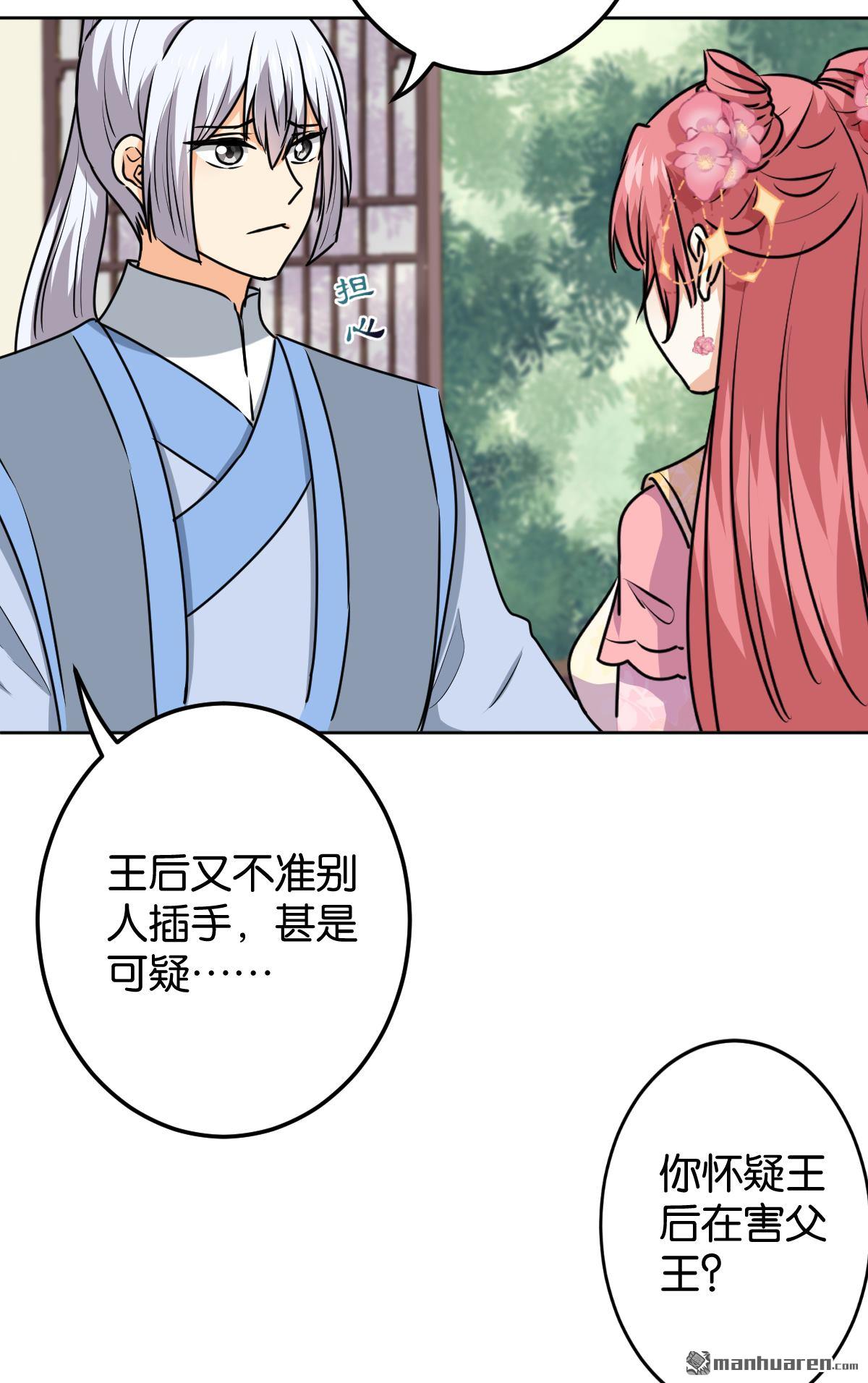 《王爷你好贱》漫画最新章节第734回免费下拉式在线观看章节第【19】张图片