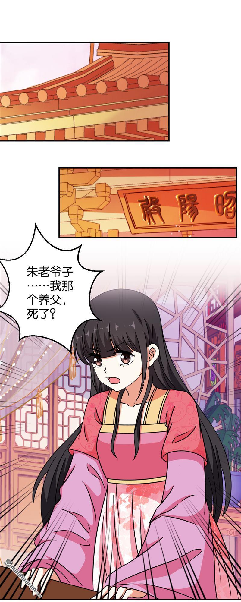 《王爷你好贱》漫画最新章节第533回免费下拉式在线观看章节第【7】张图片