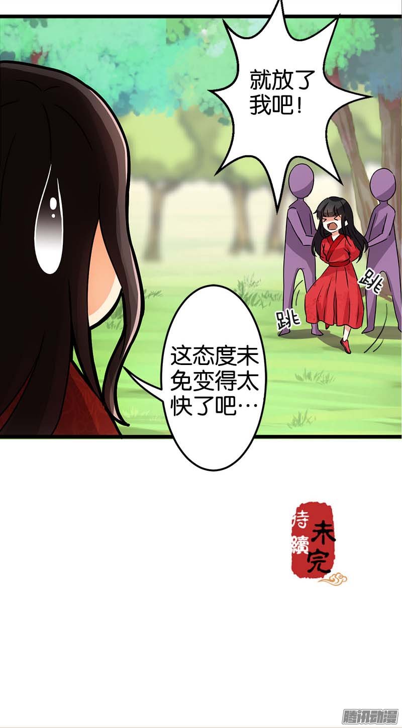 《王爷你好贱》漫画最新章节第25回免费下拉式在线观看章节第【20】张图片