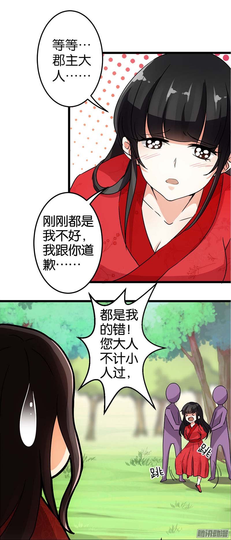 《王爷你好贱》漫画最新章节第25回免费下拉式在线观看章节第【19】张图片