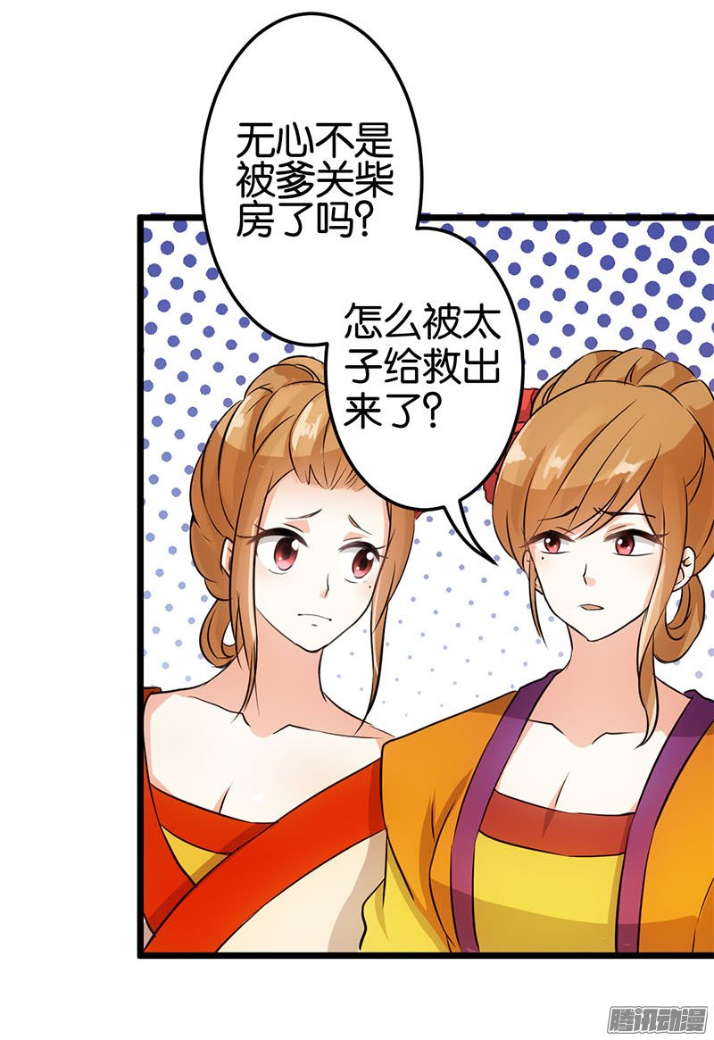 《王爷你好贱》漫画最新章节第37回免费下拉式在线观看章节第【8】张图片