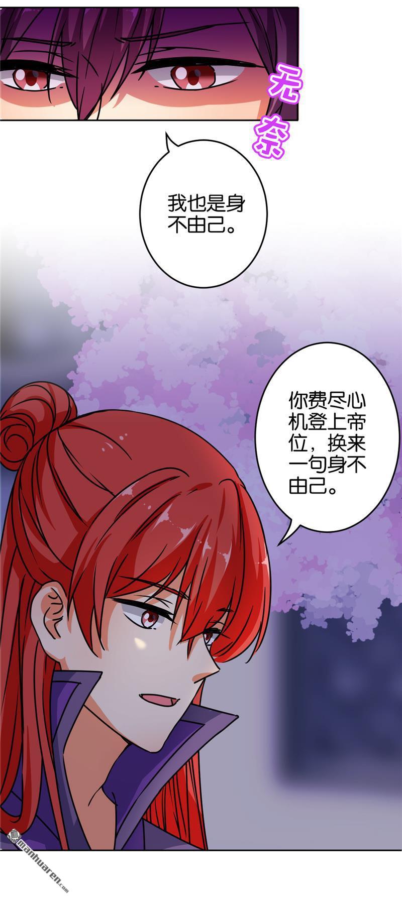 《王爷你好贱》漫画最新章节第629回免费下拉式在线观看章节第【4】张图片