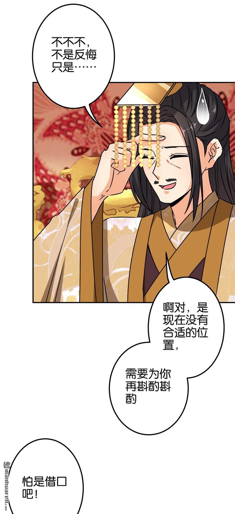 《王爷你好贱》漫画最新章节第698回免费下拉式在线观看章节第【18】张图片