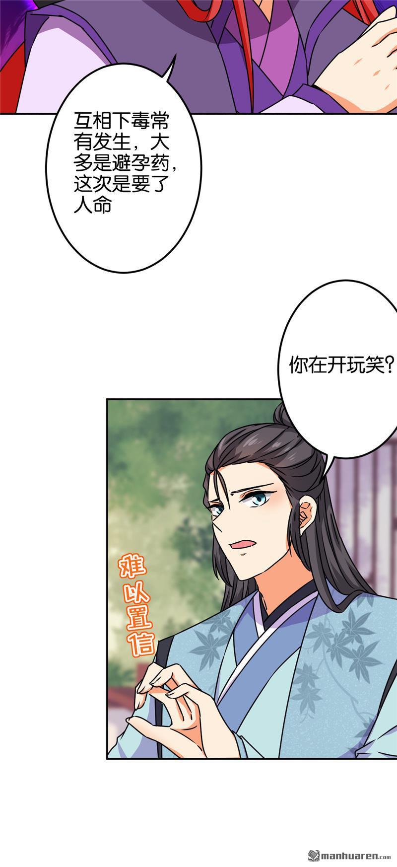 《王爷你好贱》漫画最新章节第682回免费下拉式在线观看章节第【9】张图片