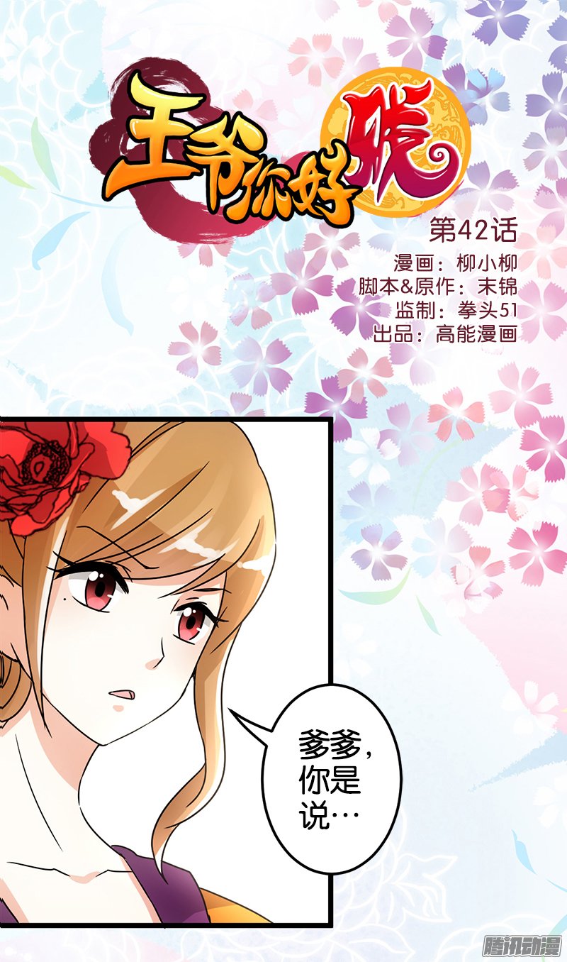 《王爷你好贱》漫画最新章节第43回免费下拉式在线观看章节第【1】张图片