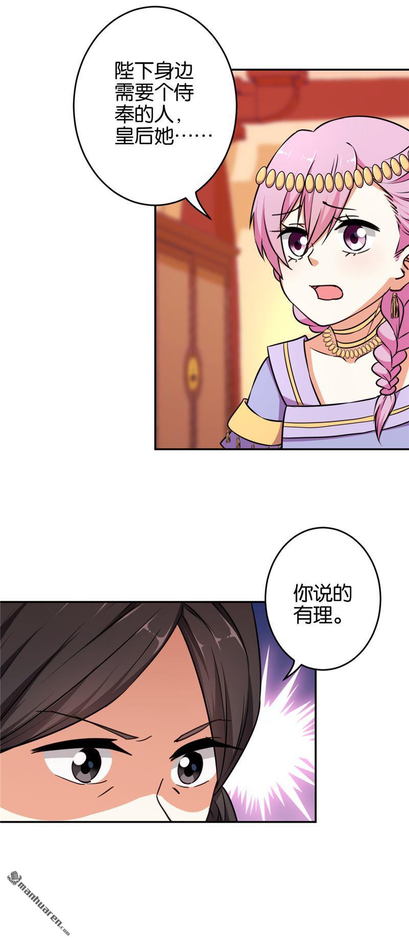 《王爷你好贱》漫画最新章节第557回免费下拉式在线观看章节第【21】张图片