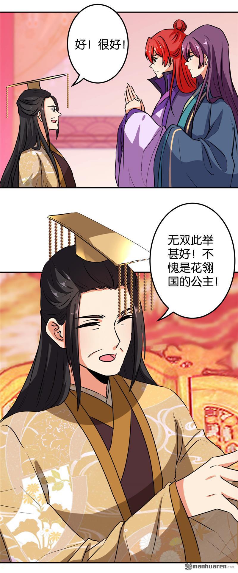 《王爷你好贱》漫画最新章节第627回免费下拉式在线观看章节第【22】张图片