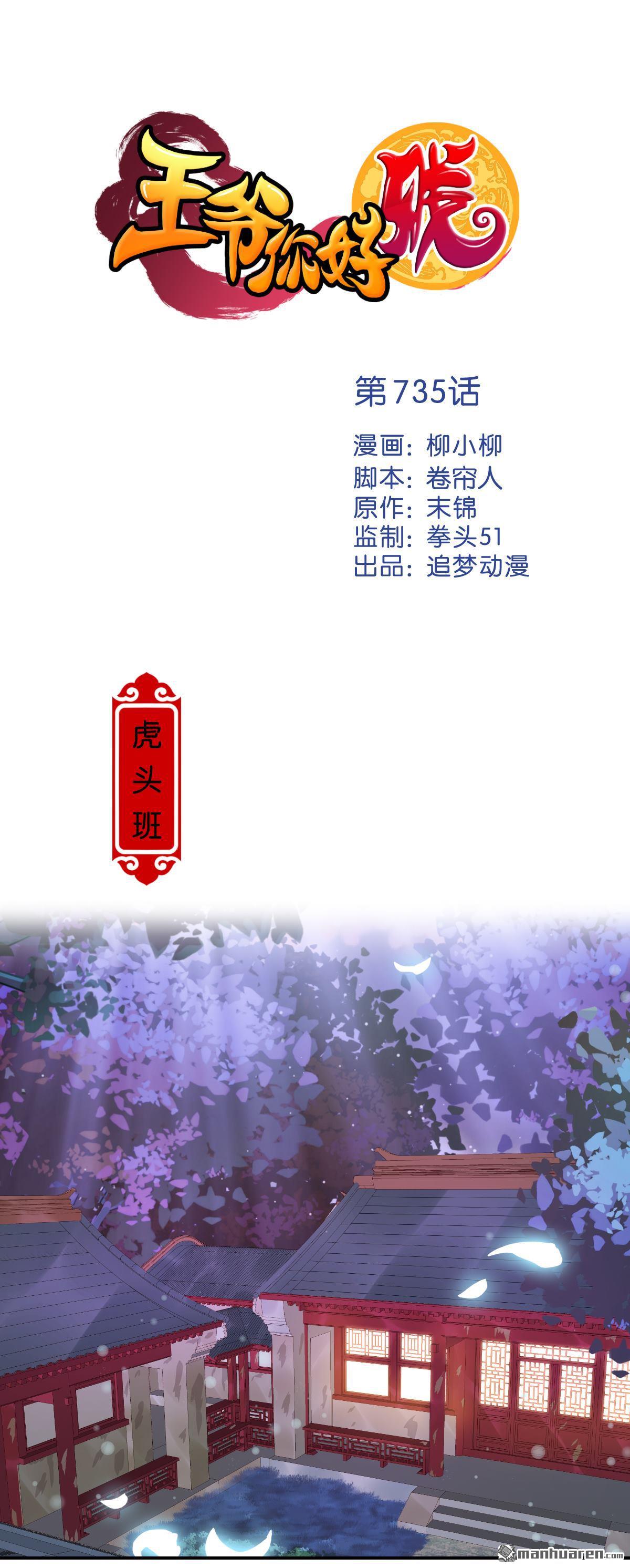 《王爷你好贱》漫画最新章节第735回免费下拉式在线观看章节第【1】张图片