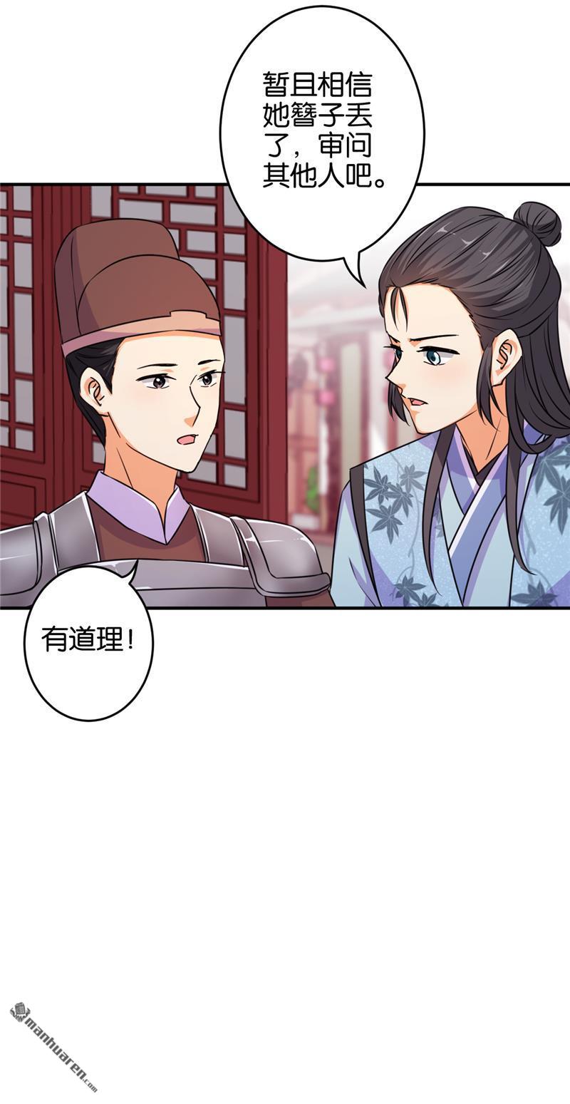 《王爷你好贱》漫画最新章节第572回免费下拉式在线观看章节第【9】张图片