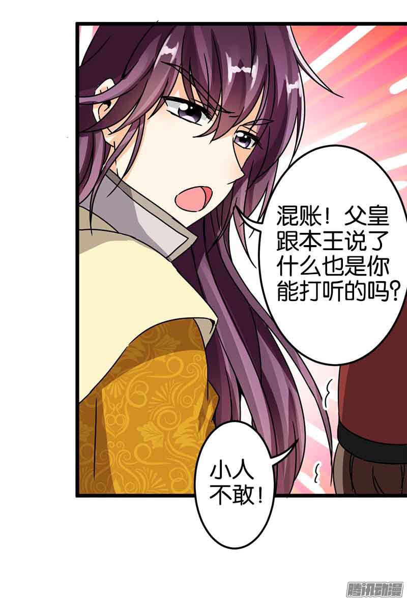 《王爷你好贱》漫画最新章节第49回免费下拉式在线观看章节第【15】张图片