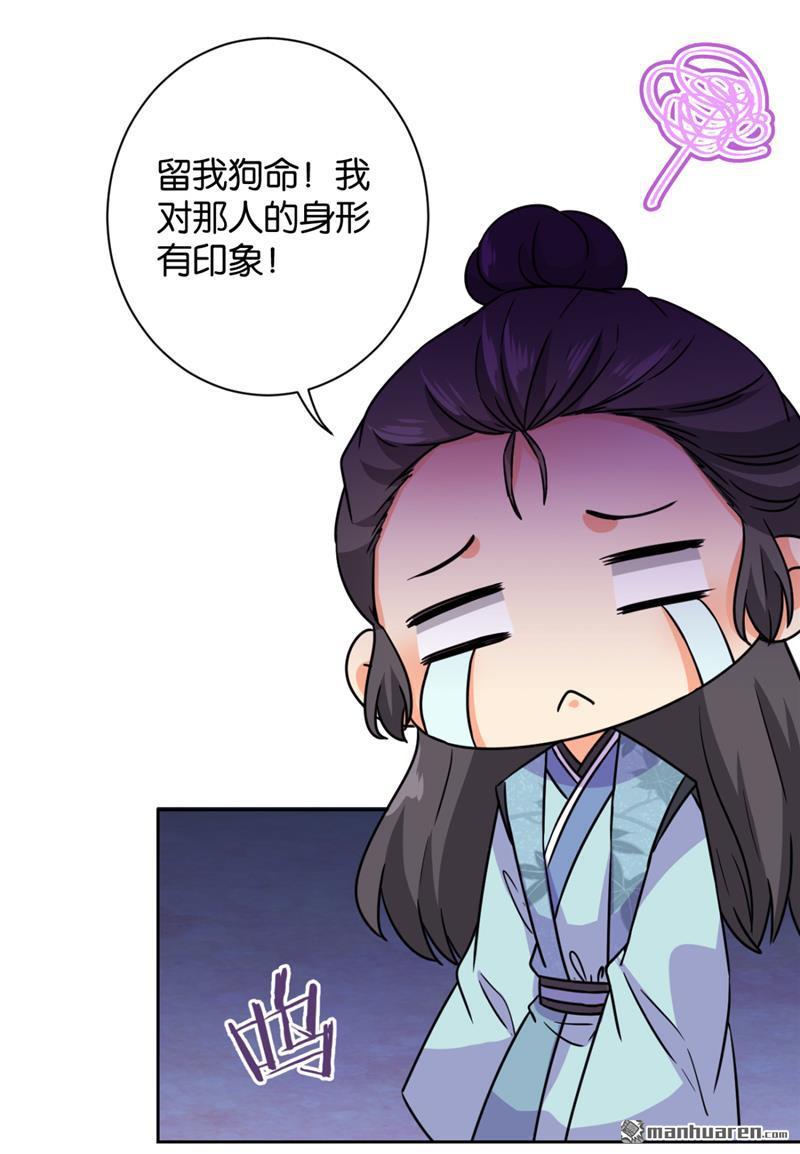 《王爷你好贱》漫画最新章节第602回免费下拉式在线观看章节第【15】张图片