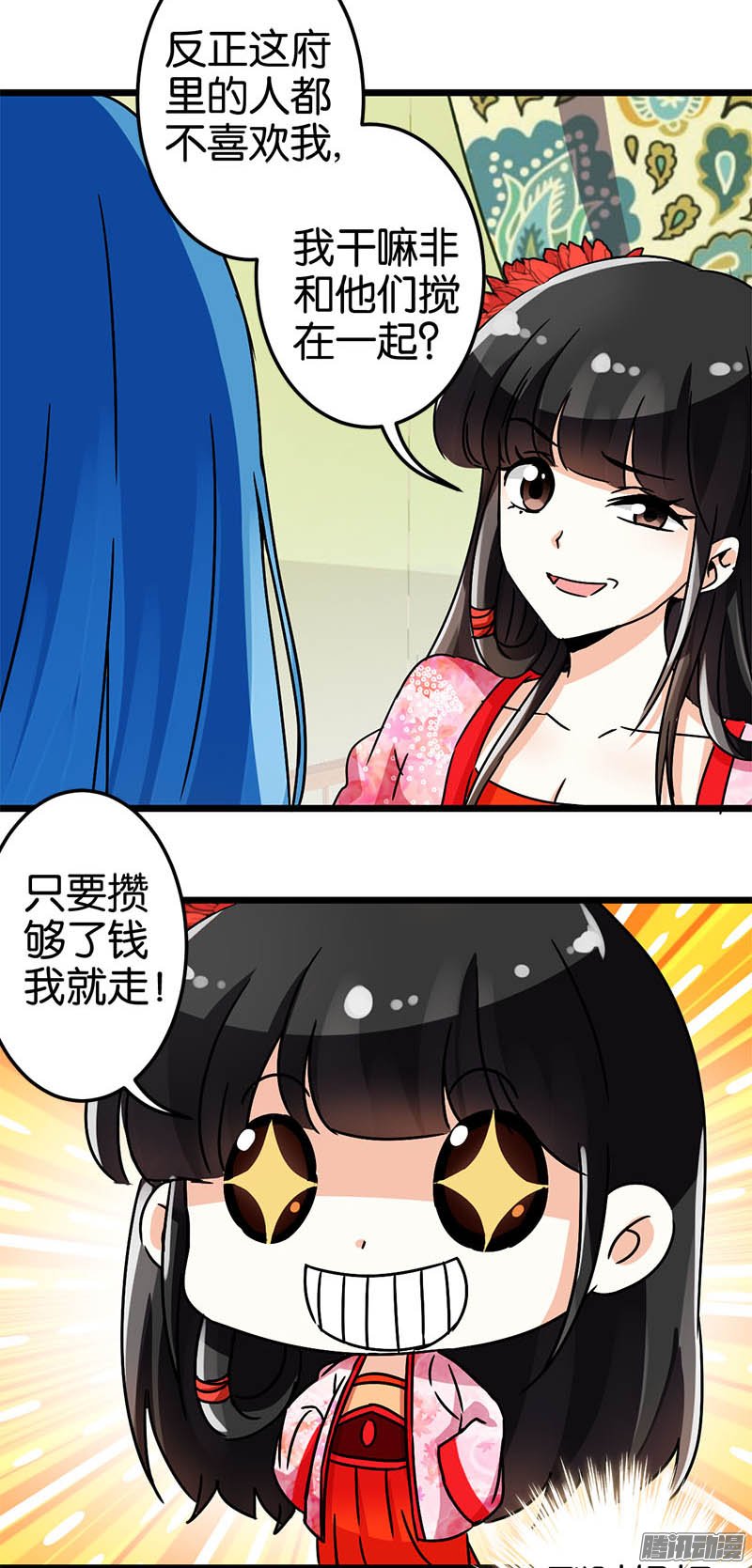 《王爷你好贱》漫画最新章节第46回免费下拉式在线观看章节第【6】张图片