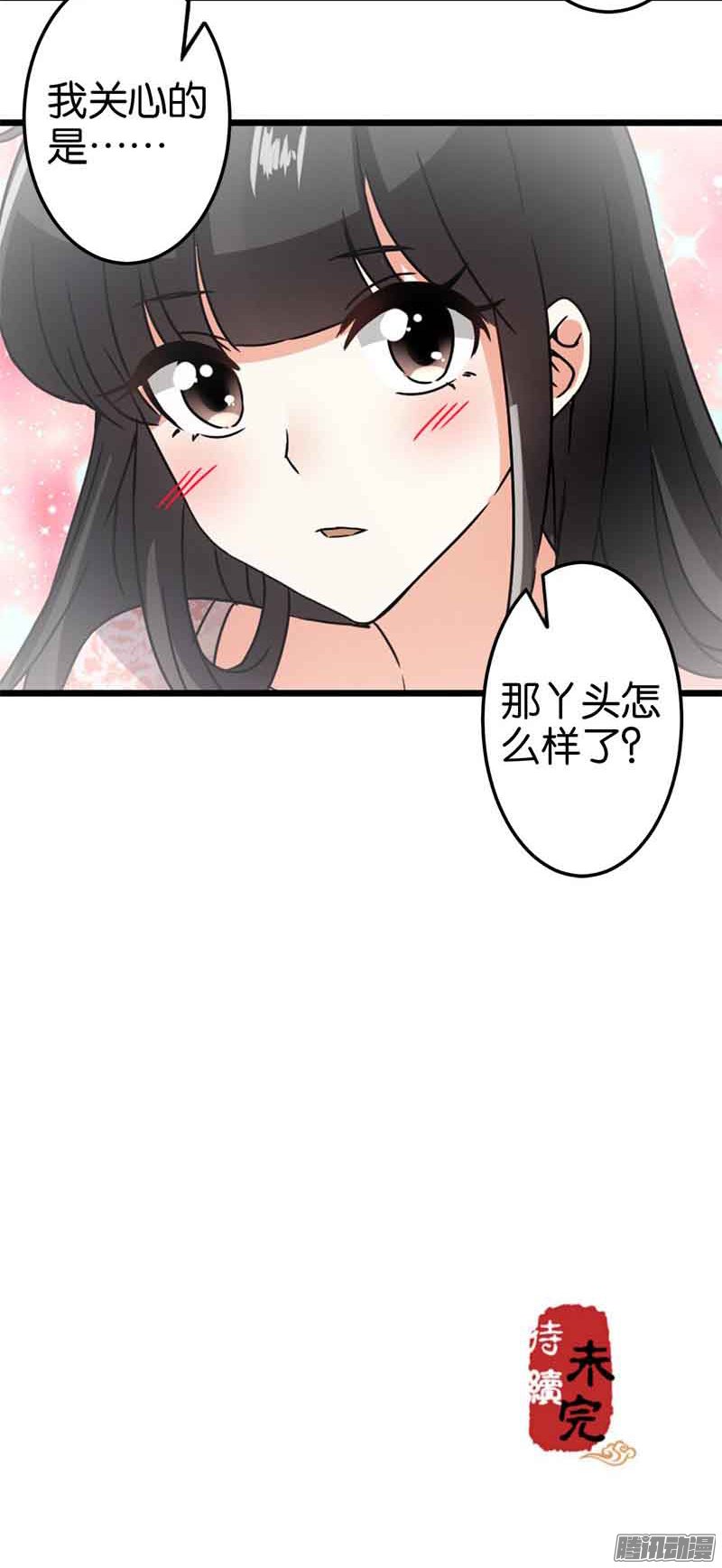 《王爷你好贱》漫画最新章节第49回免费下拉式在线观看章节第【18】张图片