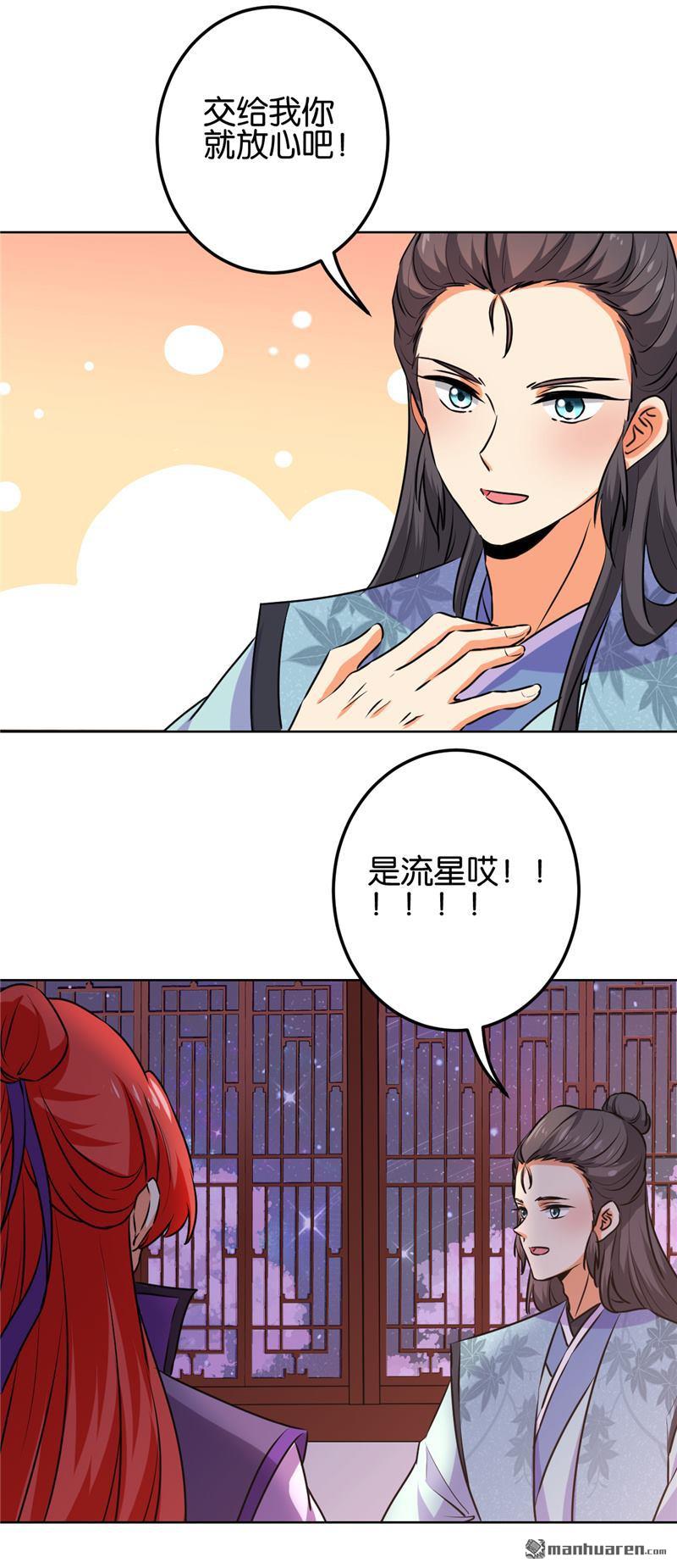 《王爷你好贱》漫画最新章节第623回免费下拉式在线观看章节第【6】张图片