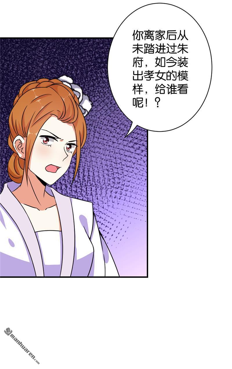 《王爷你好贱》漫画最新章节第533回免费下拉式在线观看章节第【22】张图片