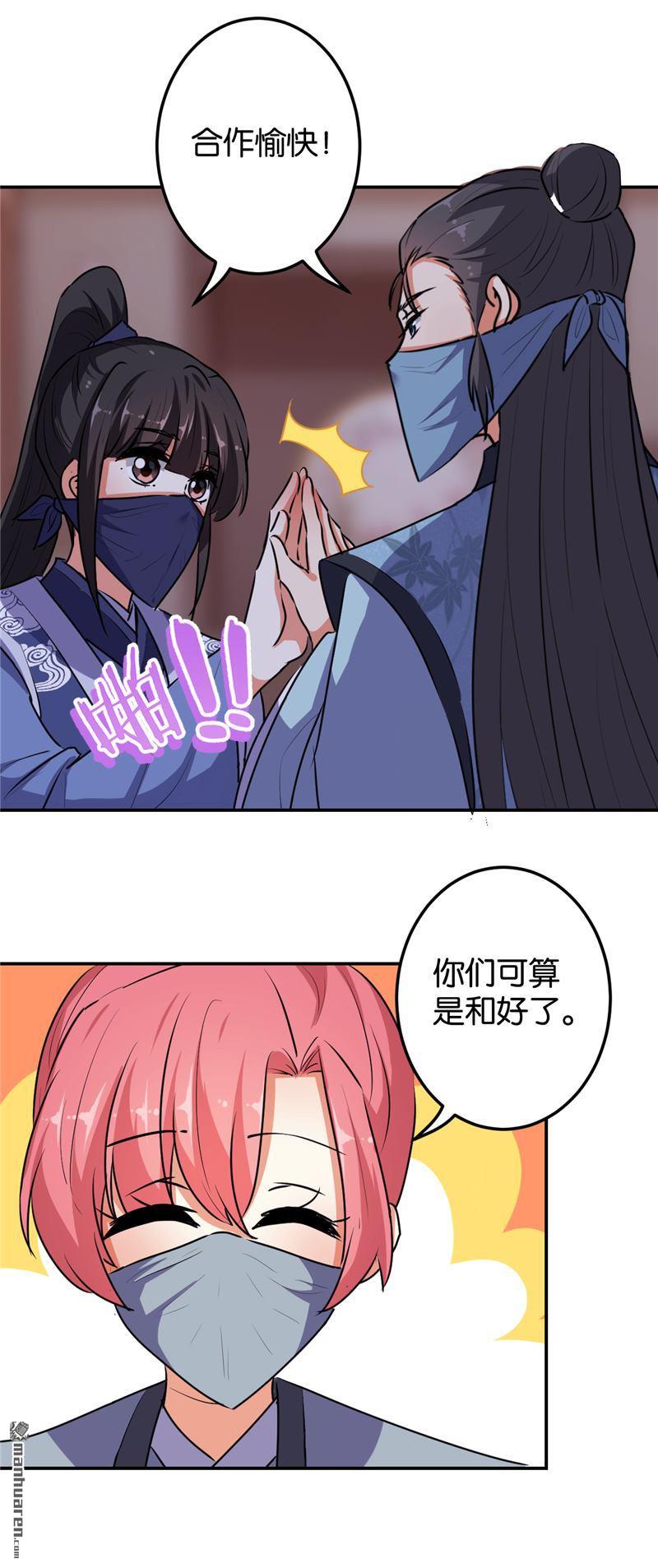 《王爷你好贱》漫画最新章节第642回免费下拉式在线观看章节第【24】张图片