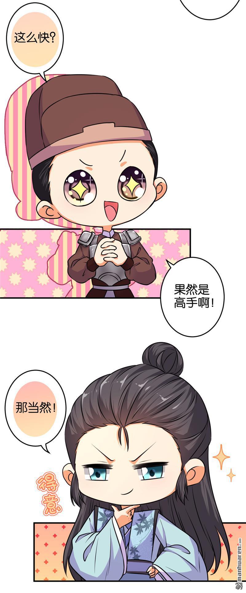 《王爷你好贱》漫画最新章节第572回免费下拉式在线观看章节第【4】张图片