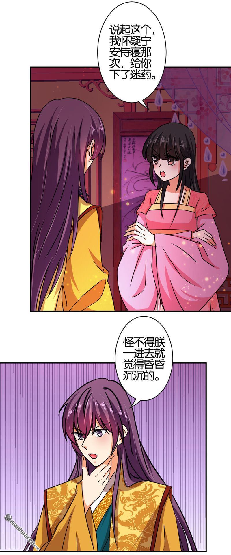 《王爷你好贱》漫画最新章节第524回免费下拉式在线观看章节第【11】张图片