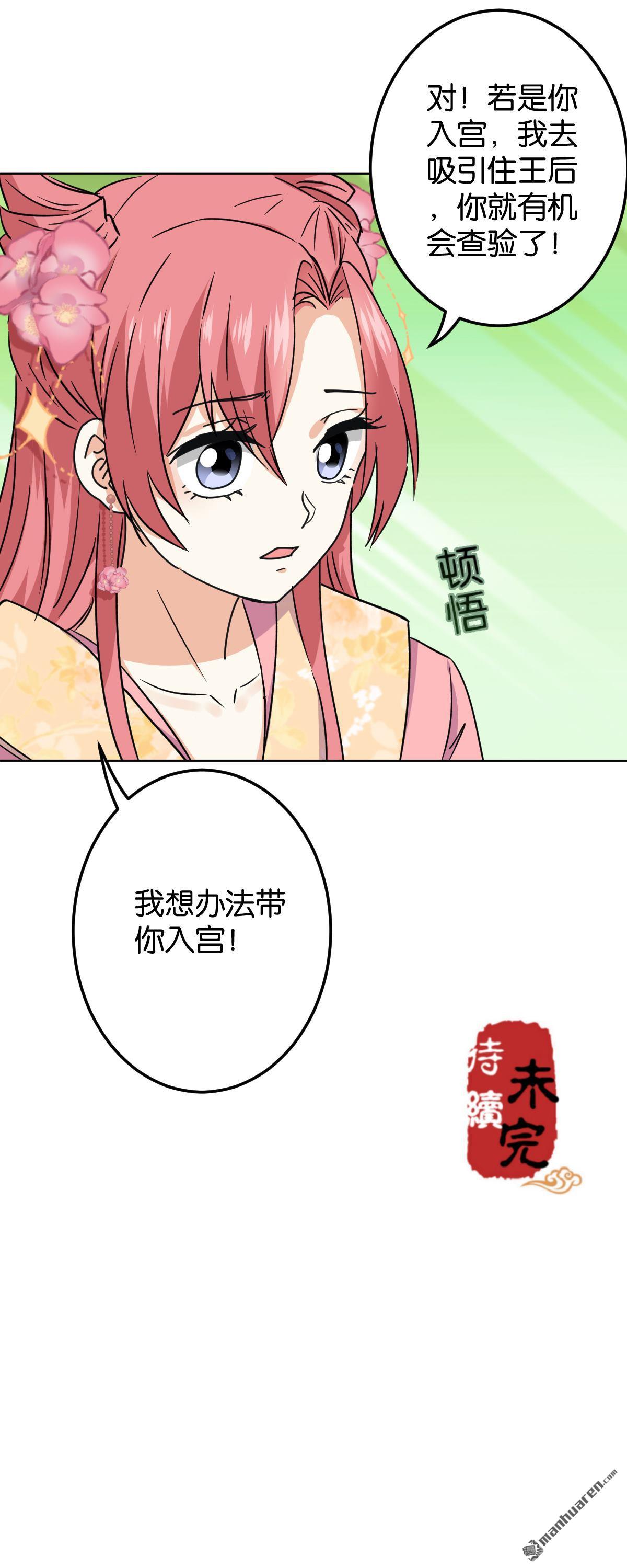 《王爷你好贱》漫画最新章节第734回免费下拉式在线观看章节第【22】张图片