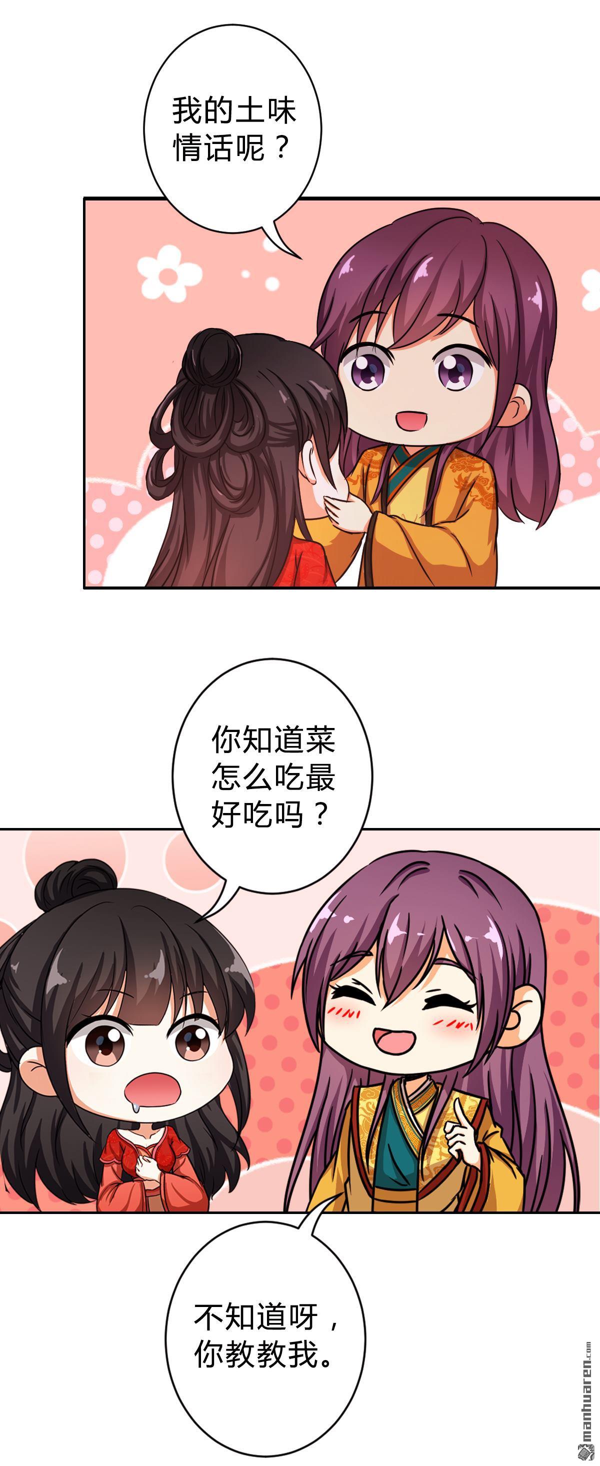 《王爷你好贱》漫画最新章节番外（2）免费下拉式在线观看章节第【18】张图片