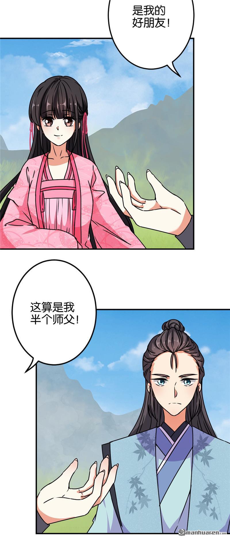 《王爷你好贱》漫画最新章节第632回免费下拉式在线观看章节第【14】张图片