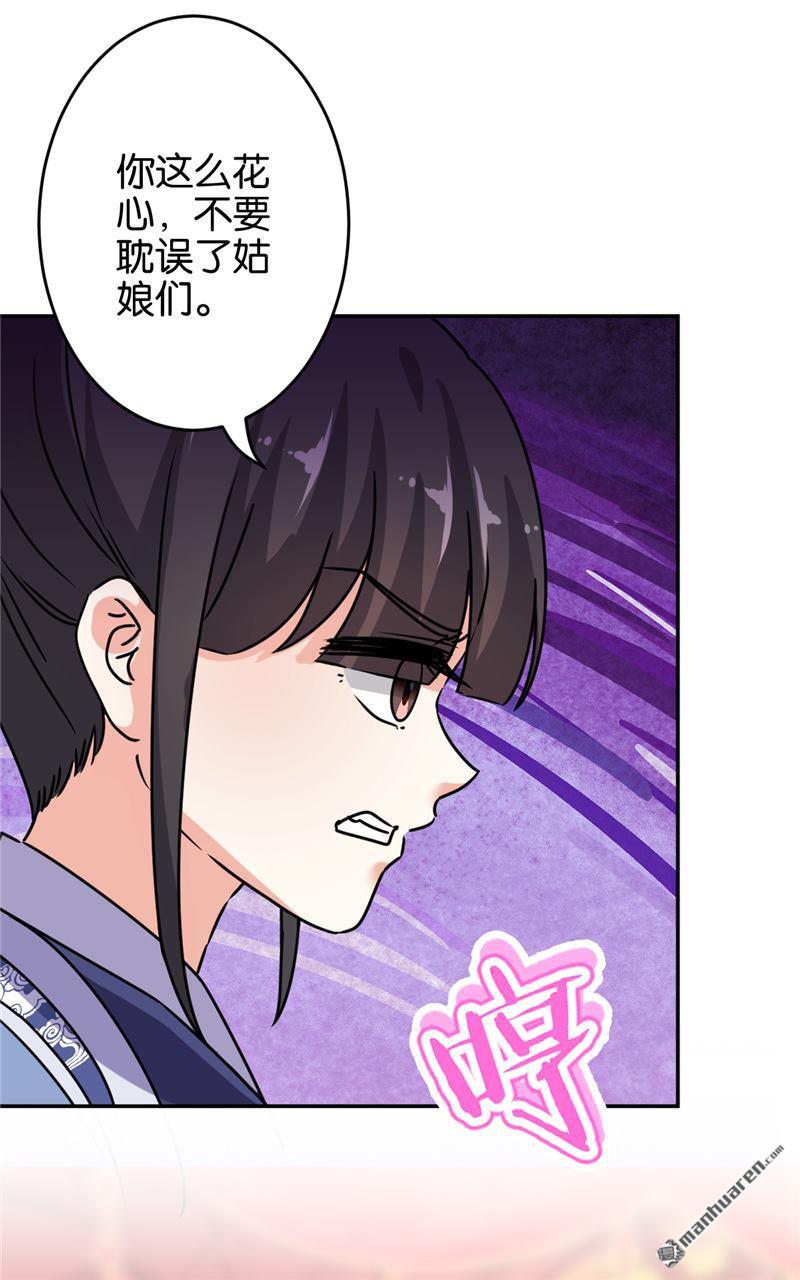 《王爷你好贱》漫画最新章节第644回免费下拉式在线观看章节第【24】张图片