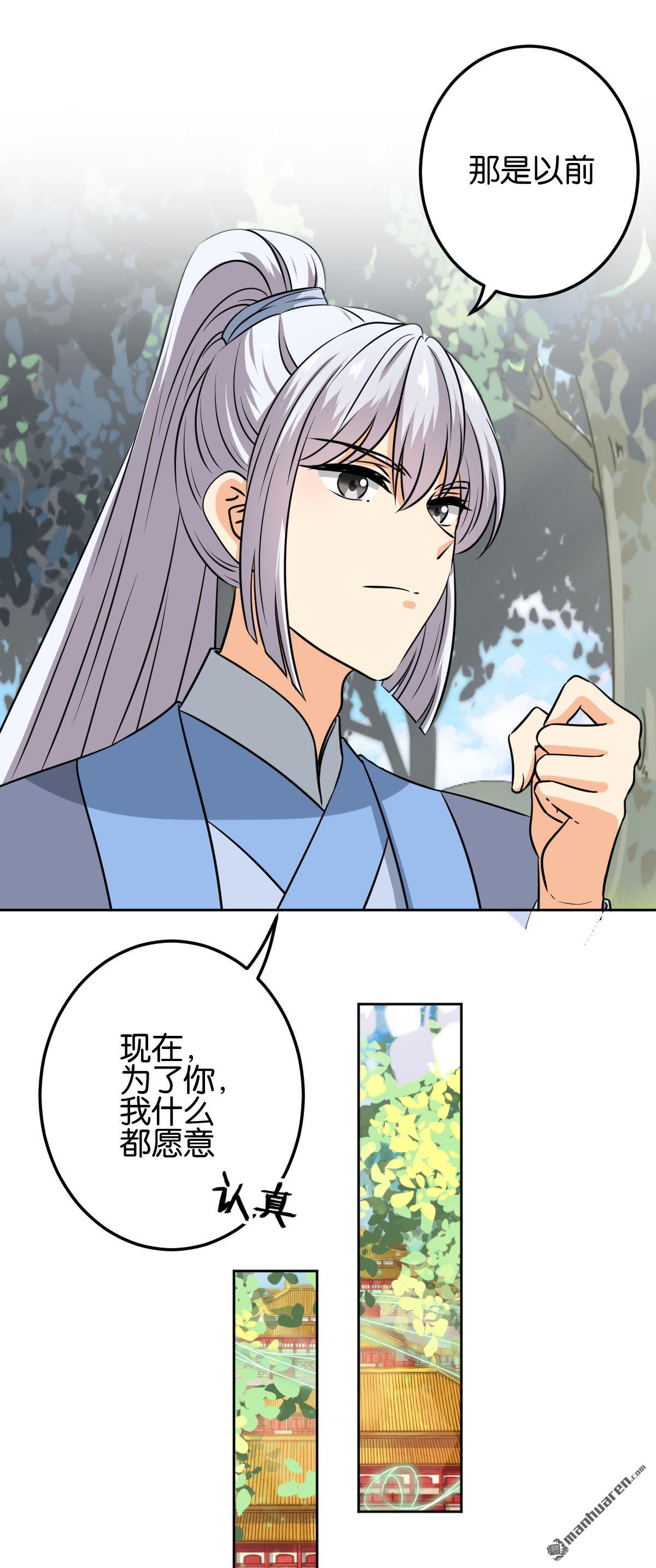 《王爷你好贱》漫画最新章节第752回免费下拉式在线观看章节第【14】张图片