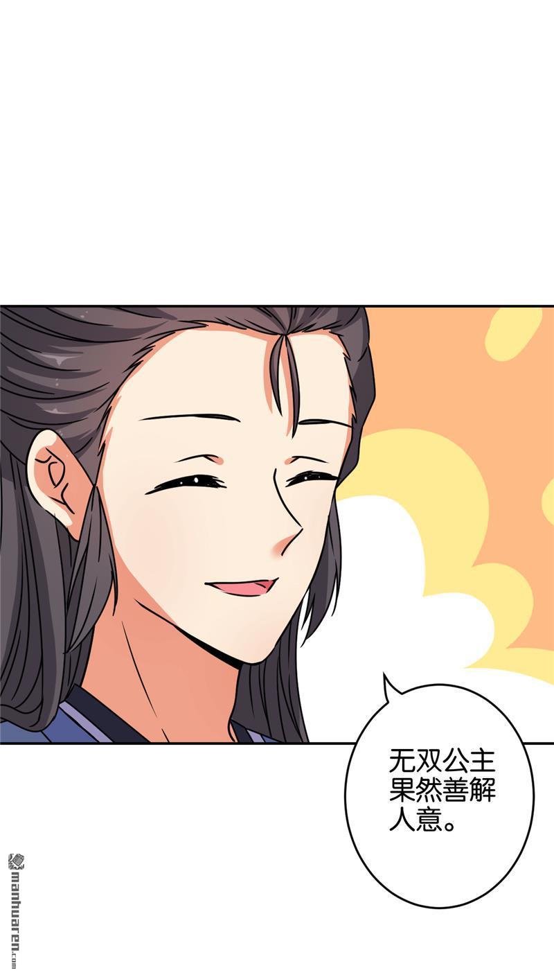 《王爷你好贱》漫画最新章节第638回免费下拉式在线观看章节第【23】张图片