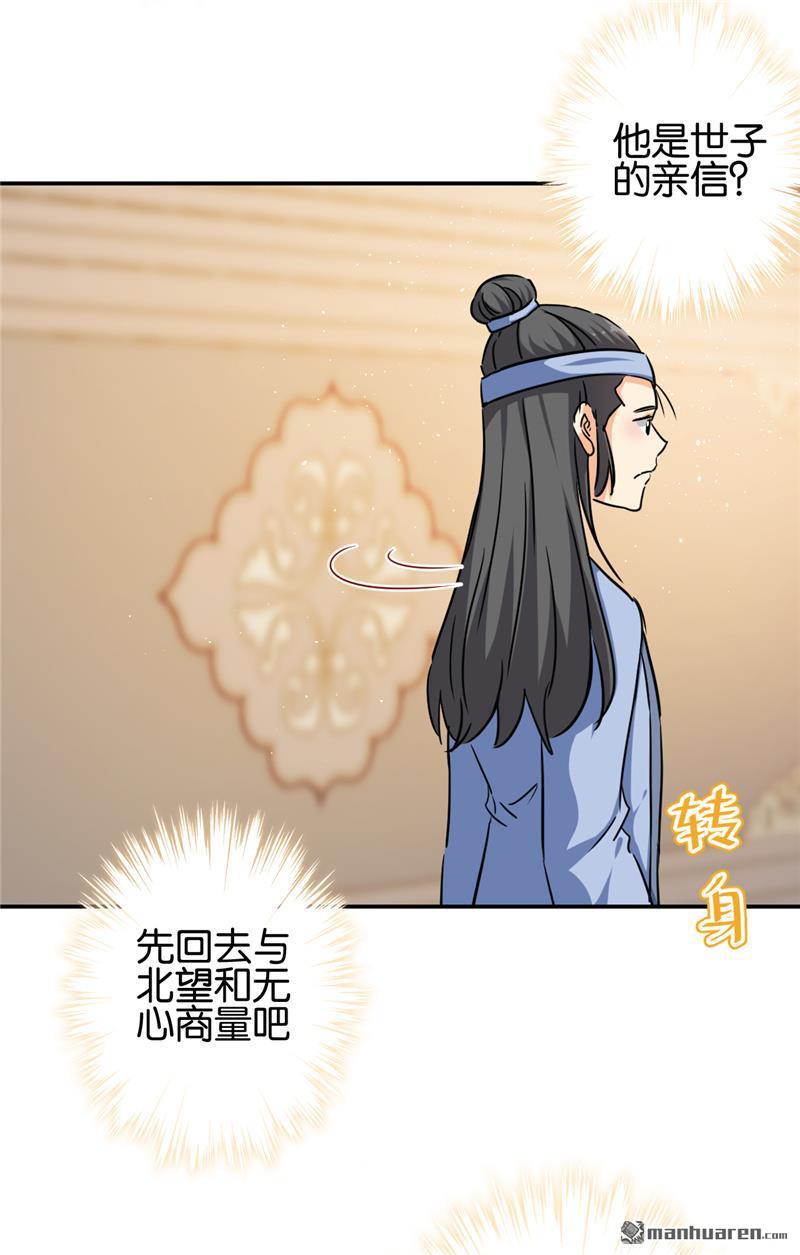 《王爷你好贱》漫画最新章节第725回免费下拉式在线观看章节第【7】张图片