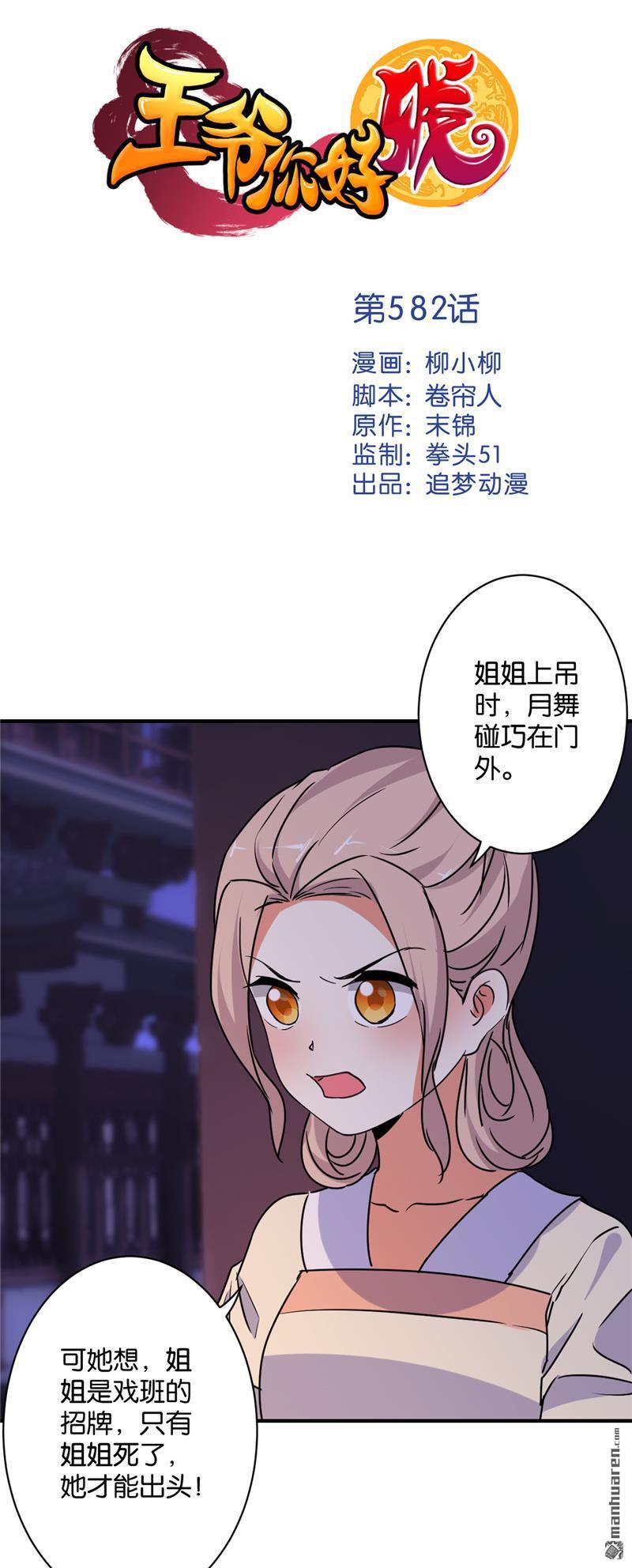 《王爷你好贱》漫画最新章节第582回免费下拉式在线观看章节第【1】张图片