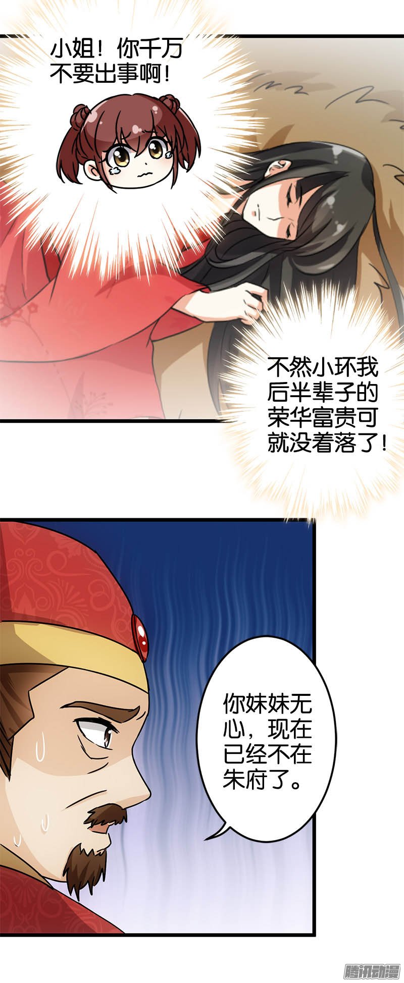 《王爷你好贱》漫画最新章节第38回免费下拉式在线观看章节第【11】张图片