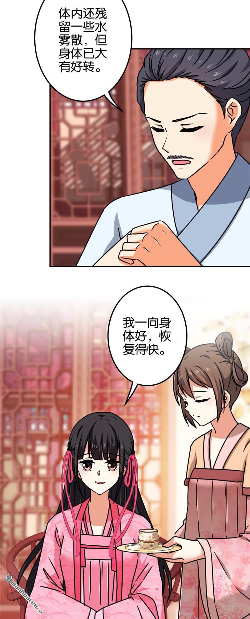 《王爷你好贱》漫画最新章节第670回免费下拉式在线观看章节第【12】张图片