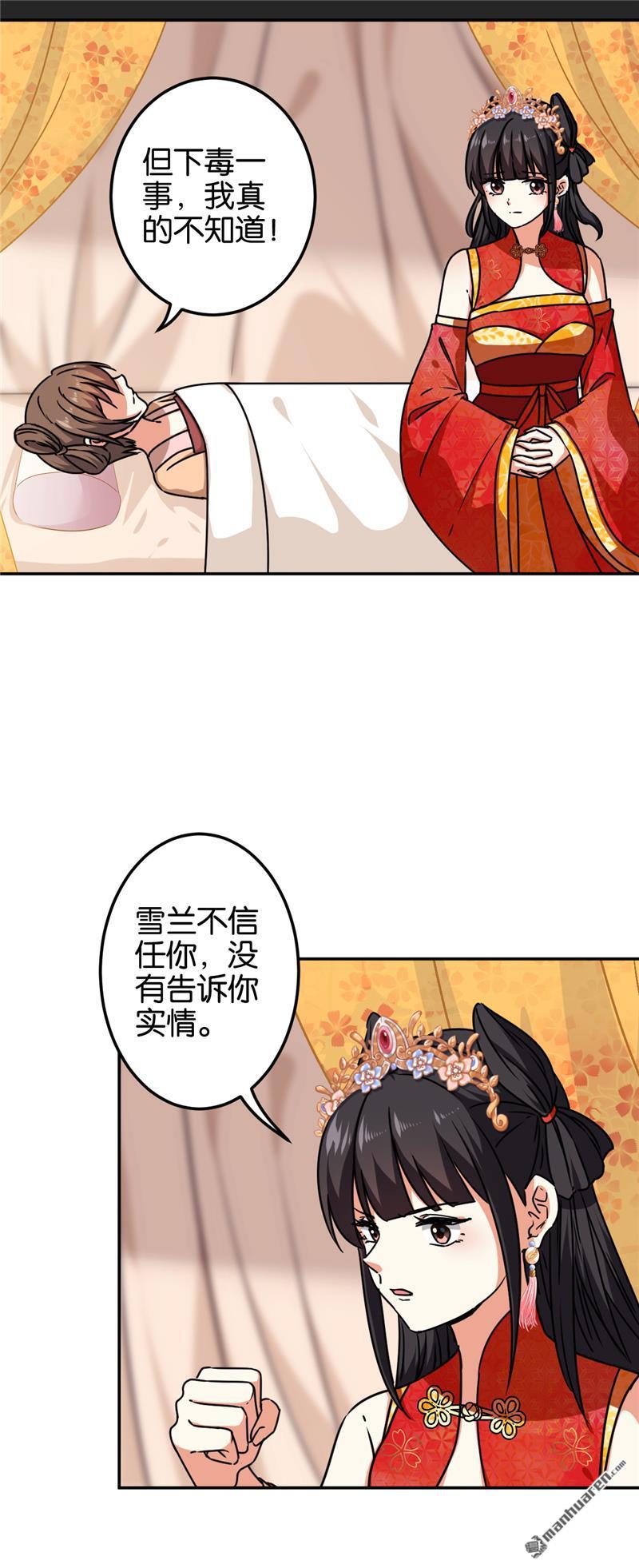 《王爷你好贱》漫画最新章节第692回免费下拉式在线观看章节第【14】张图片