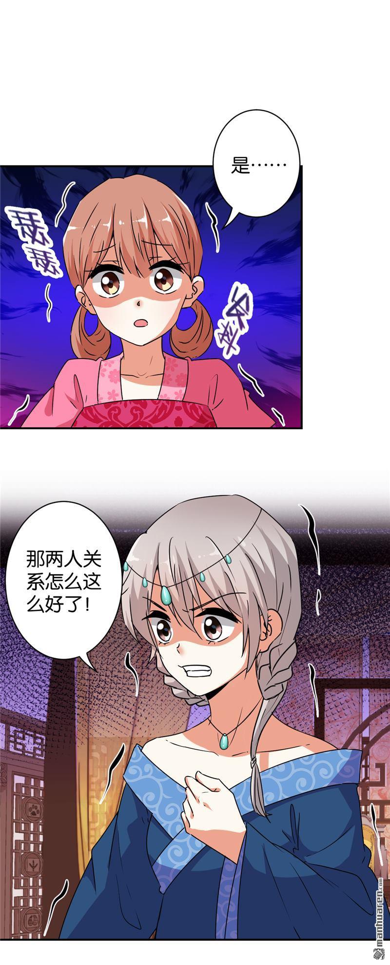 《王爷你好贱》漫画最新章节第543回免费下拉式在线观看章节第【7】张图片