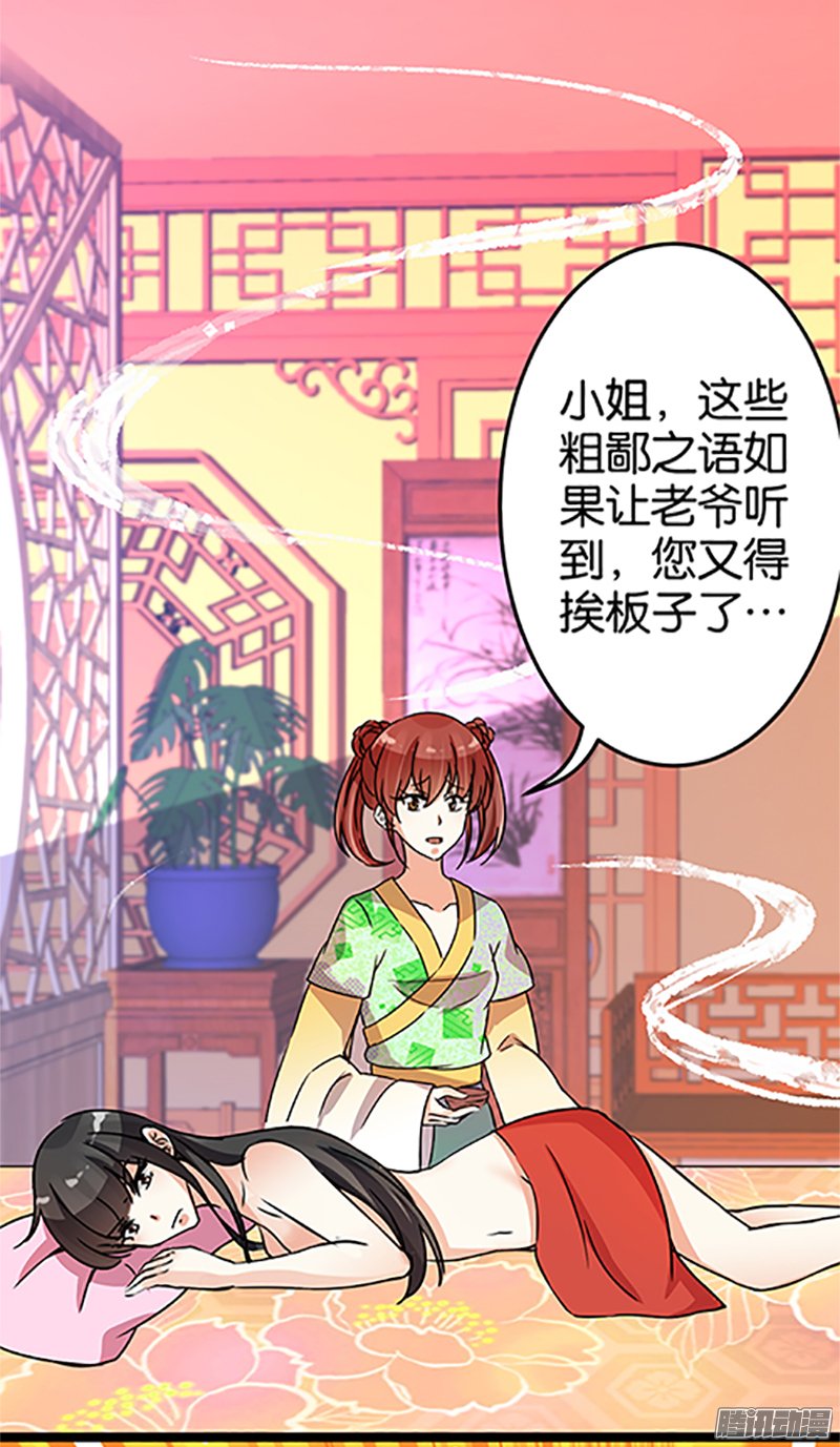 《王爷你好贱》漫画最新章节第19回免费下拉式在线观看章节第【5】张图片