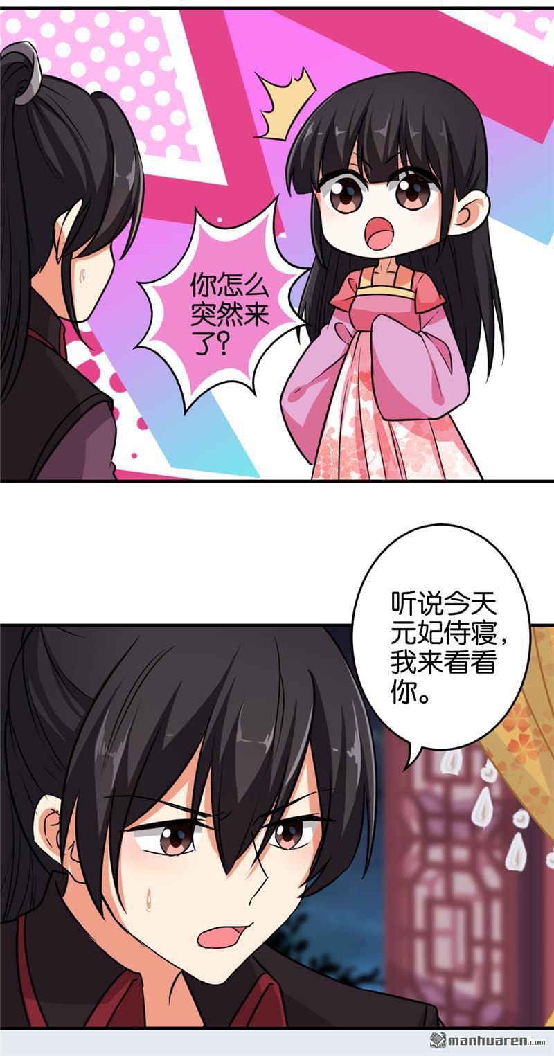 《王爷你好贱》漫画最新章节第525回免费下拉式在线观看章节第【17】张图片