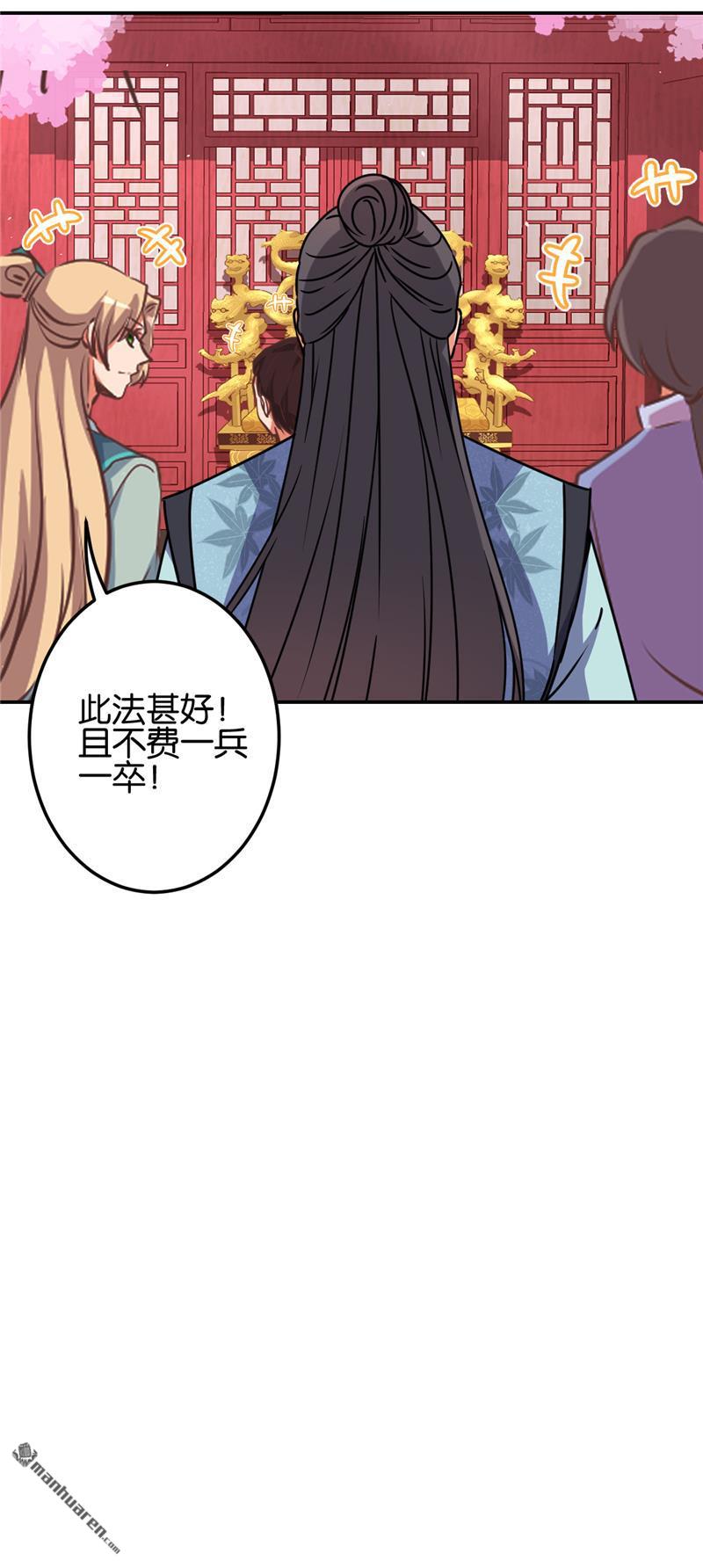 《王爷你好贱》漫画最新章节第658回免费下拉式在线观看章节第【20】张图片