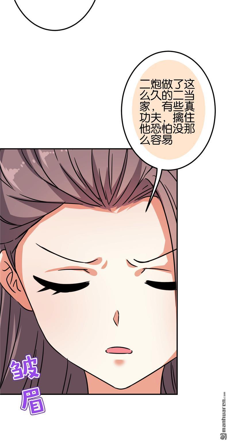 《王爷你好贱》漫画最新章节第679回免费下拉式在线观看章节第【4】张图片