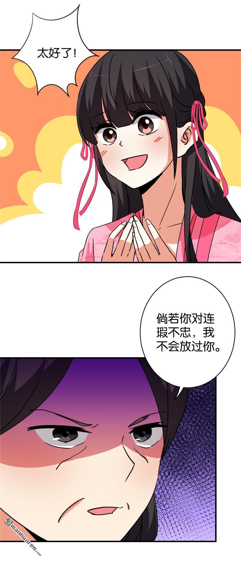 《王爷你好贱》漫画最新章节第588回免费下拉式在线观看章节第【14】张图片