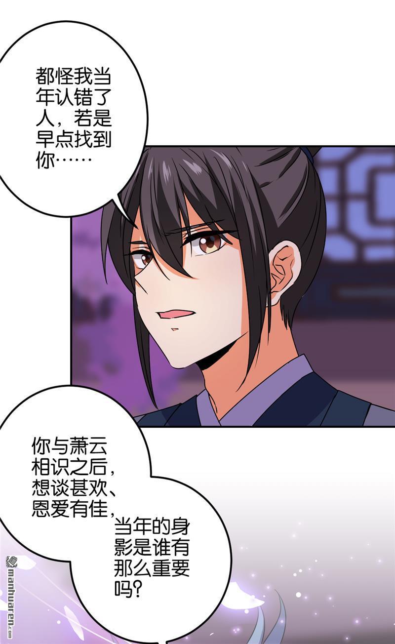 《王爷你好贱》漫画最新章节第660回免费下拉式在线观看章节第【5】张图片