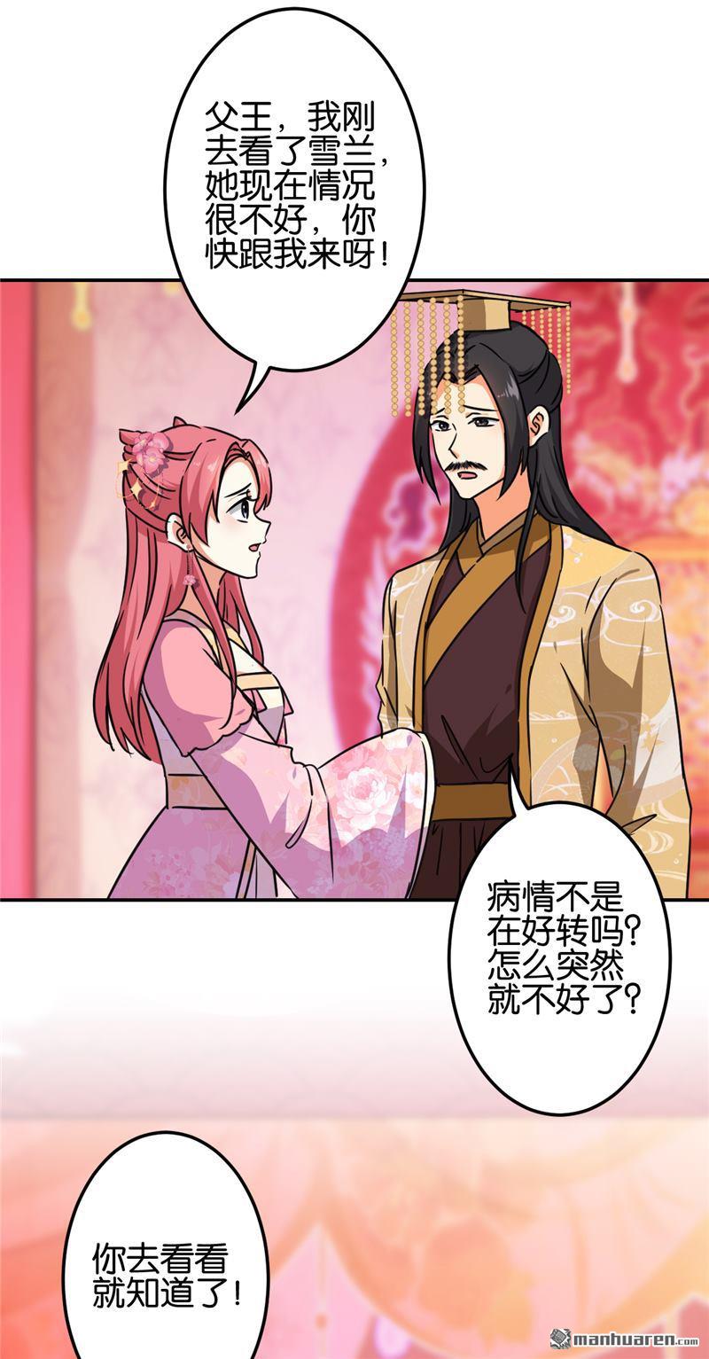 《王爷你好贱》漫画最新章节第691回免费下拉式在线观看章节第【2】张图片