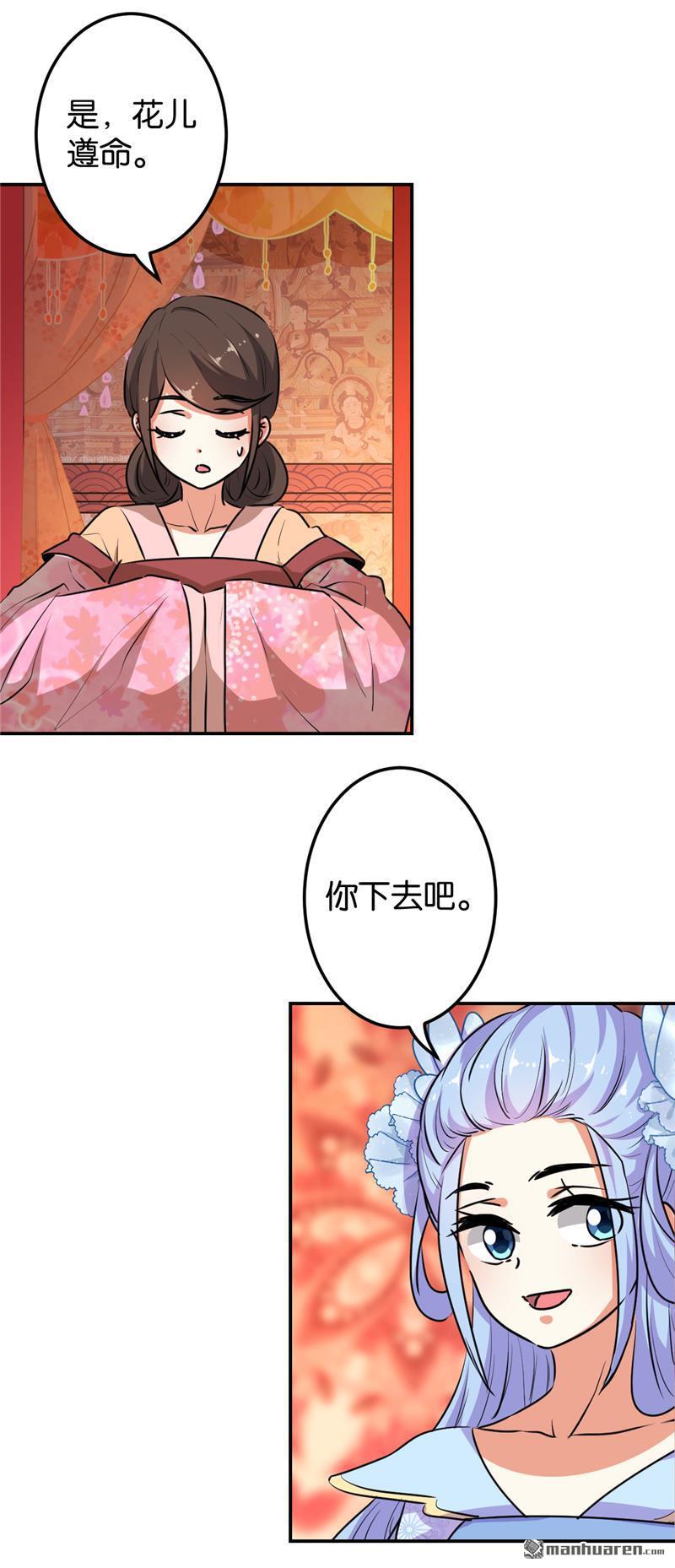 《王爷你好贱》漫画最新章节第631回免费下拉式在线观看章节第【3】张图片