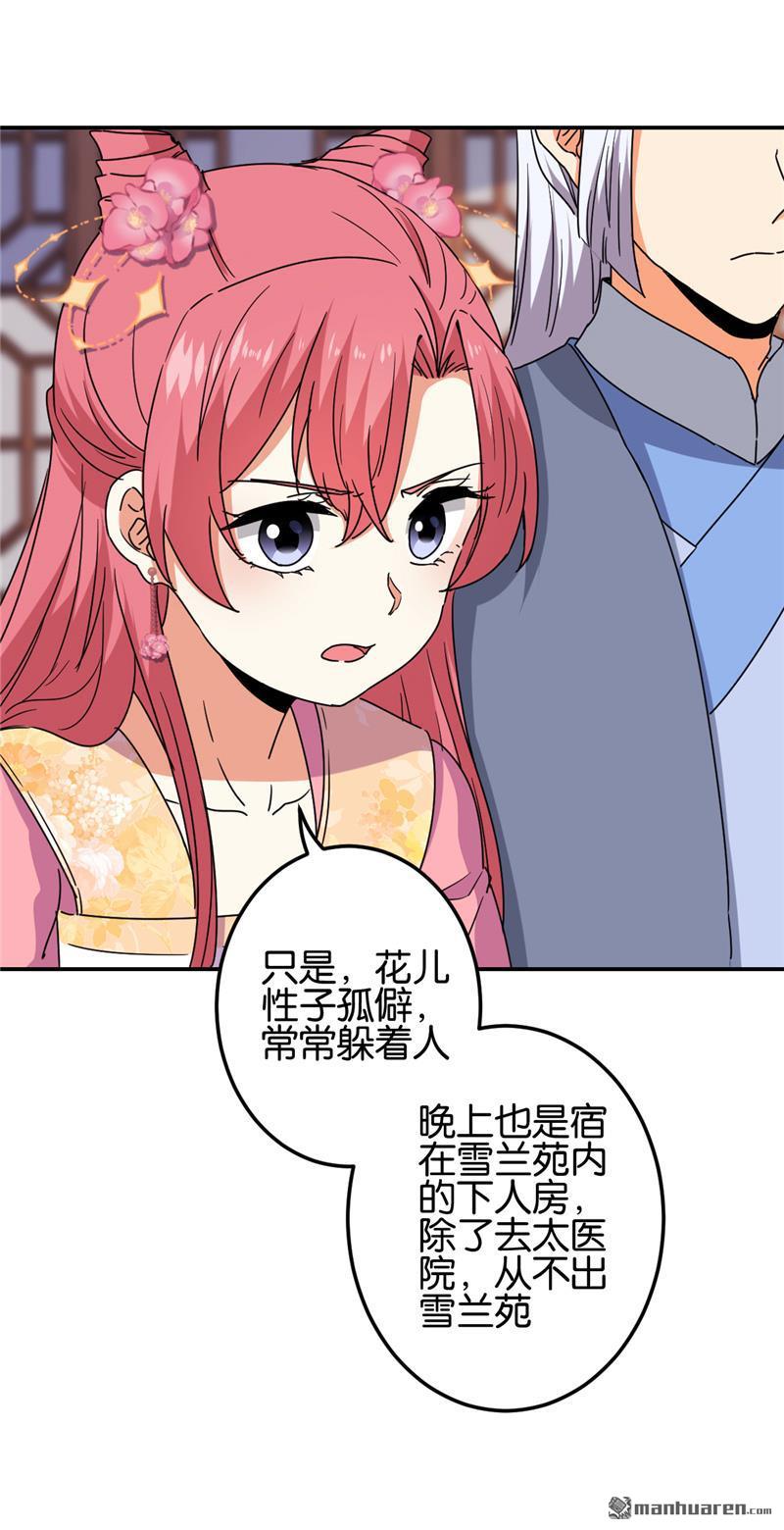 《王爷你好贱》漫画最新章节第686回免费下拉式在线观看章节第【7】张图片