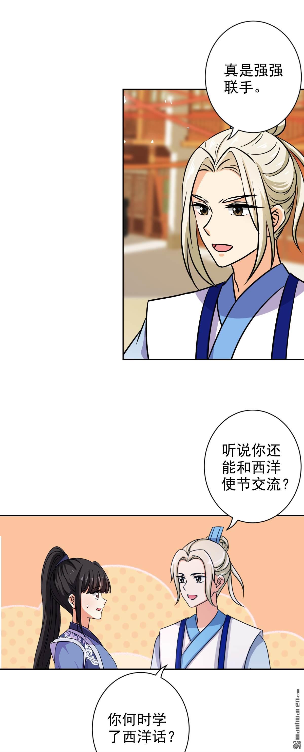 《王爷你好贱》漫画最新章节第764回免费下拉式在线观看章节第【21】张图片