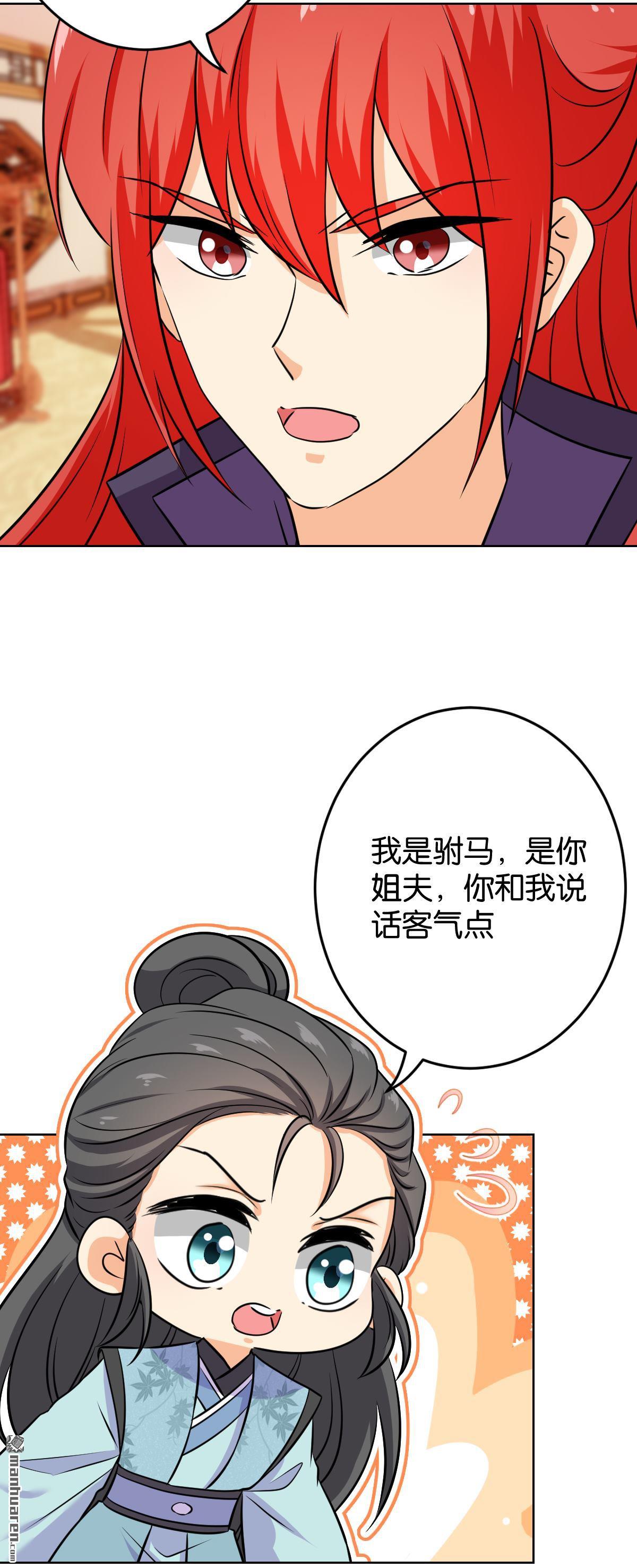 《王爷你好贱》漫画最新章节第760回免费下拉式在线观看章节第【11】张图片