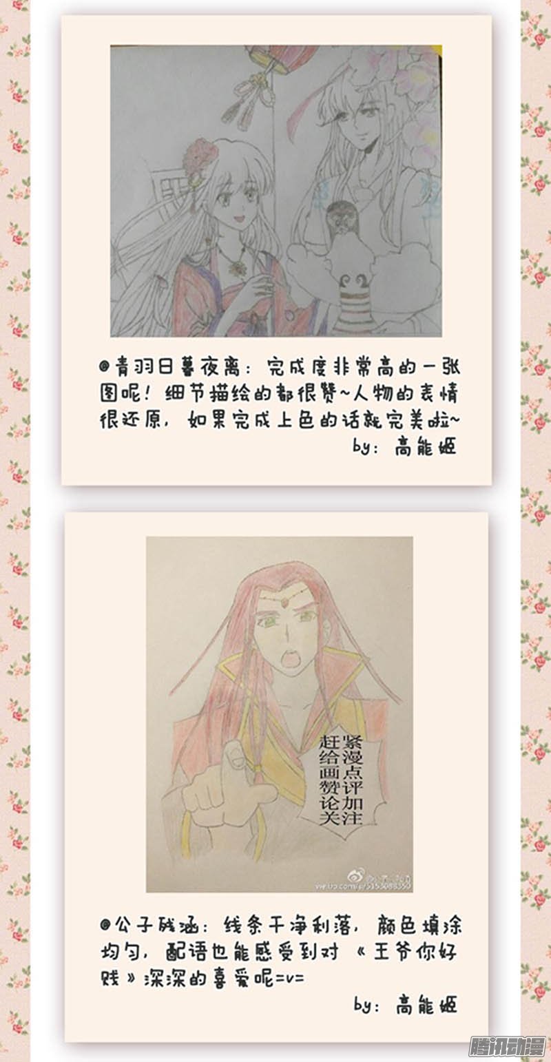 《王爷你好贱》漫画最新章节第36回免费下拉式在线观看章节第【21】张图片