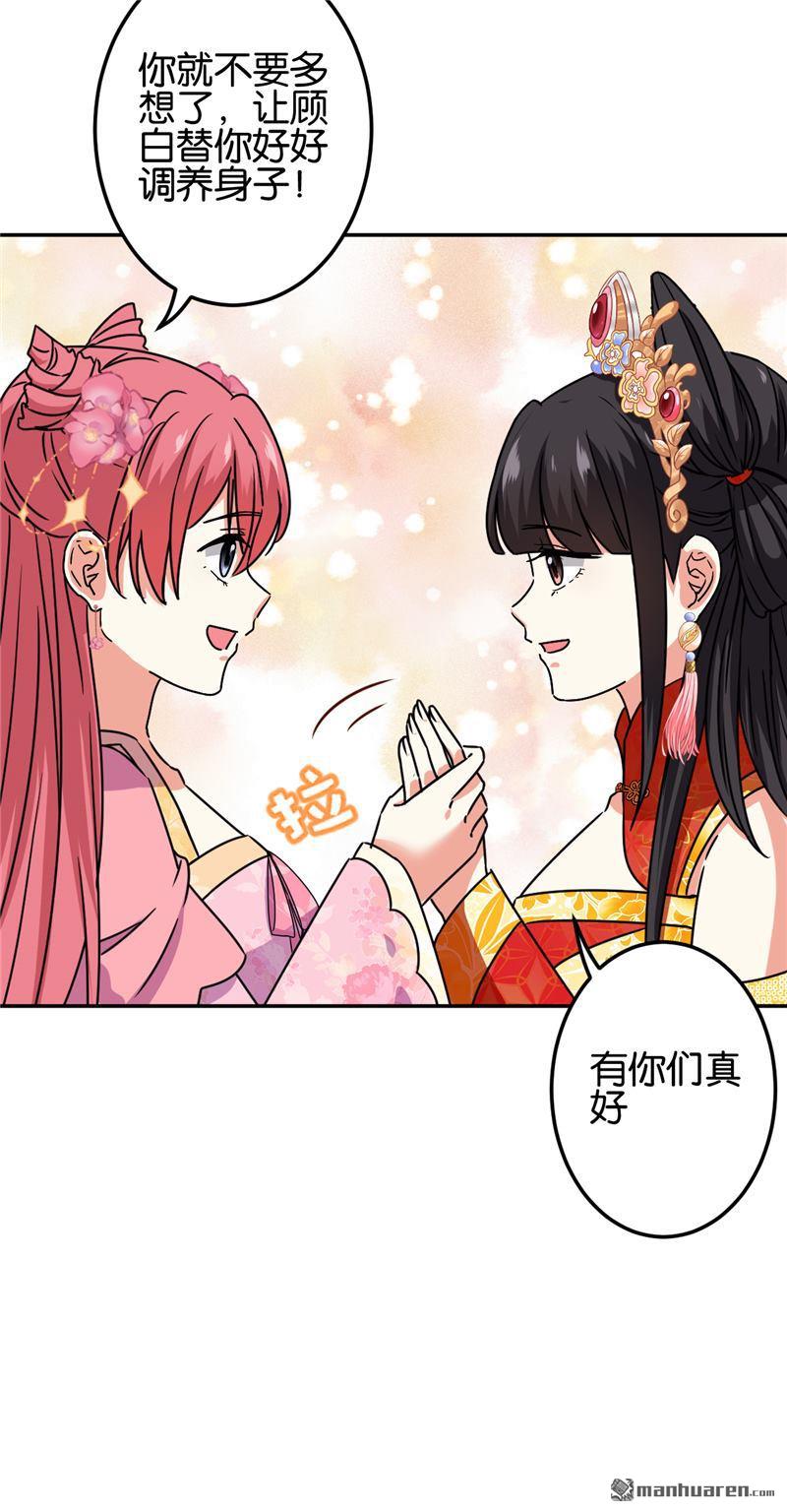 《王爷你好贱》漫画最新章节第687回免费下拉式在线观看章节第【8】张图片